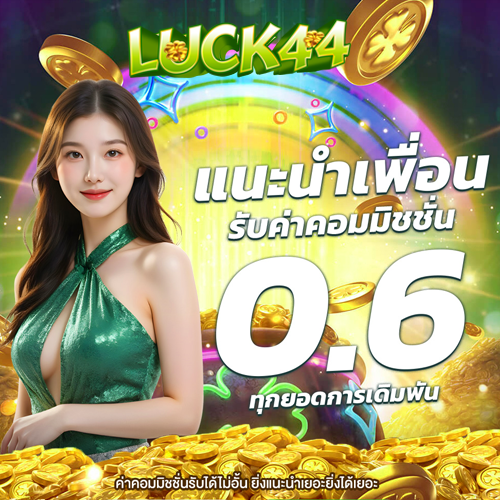 LUCK44-คาสิโน